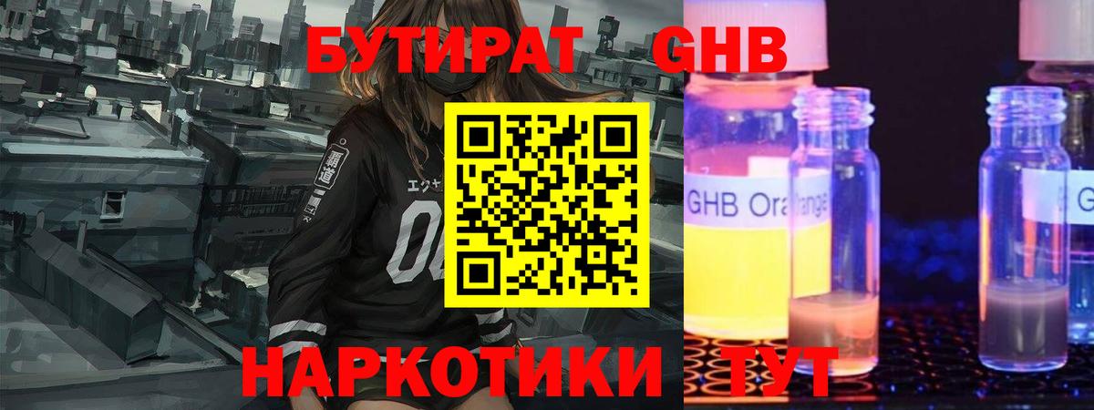 Нижний Новгород  Бутират GHB  Вход с VPN 