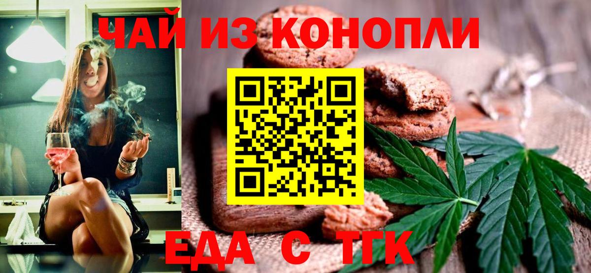 Еда ТГК марихуана  Вход с VPN  Нижний Новгород 