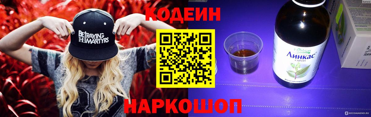 Нижний Новгород  Codein напиток Lean (лин)  Вход с VPN  Кодеин Purple Drank 