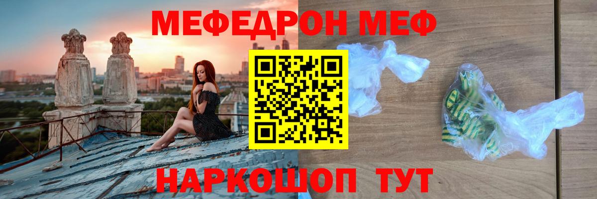 Меф мяу мяу  МЕФ  Вход с VPN  Нижний Новгород  Мефедрон мука 