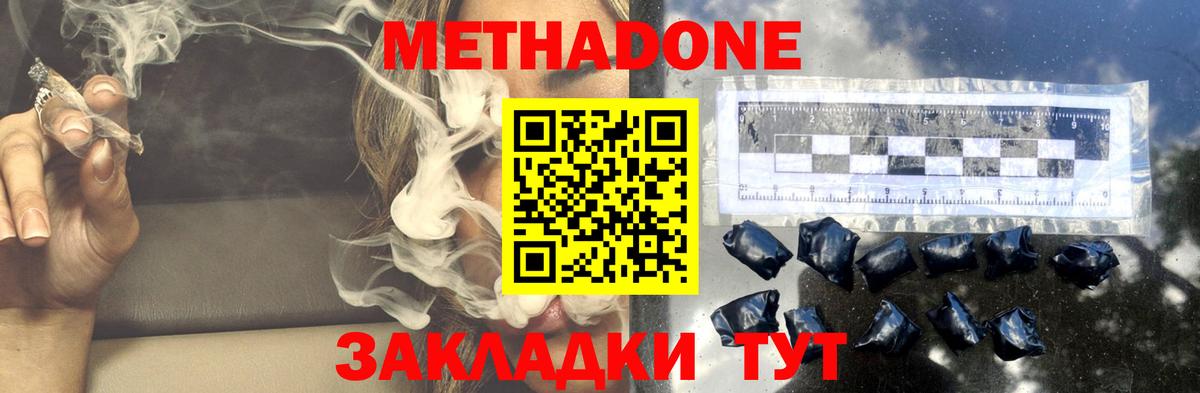 МЕТАДОН кристалл  Вход с VPN  МЕТАДОН кристалл    рабочий сайт  Нижний Новгород 